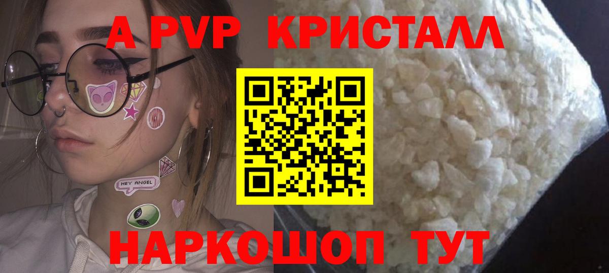Хабаровск  A PVP Crystall  А ПВП мука  Alpha PVP крисы CK  A PVP  Вход с VPN 