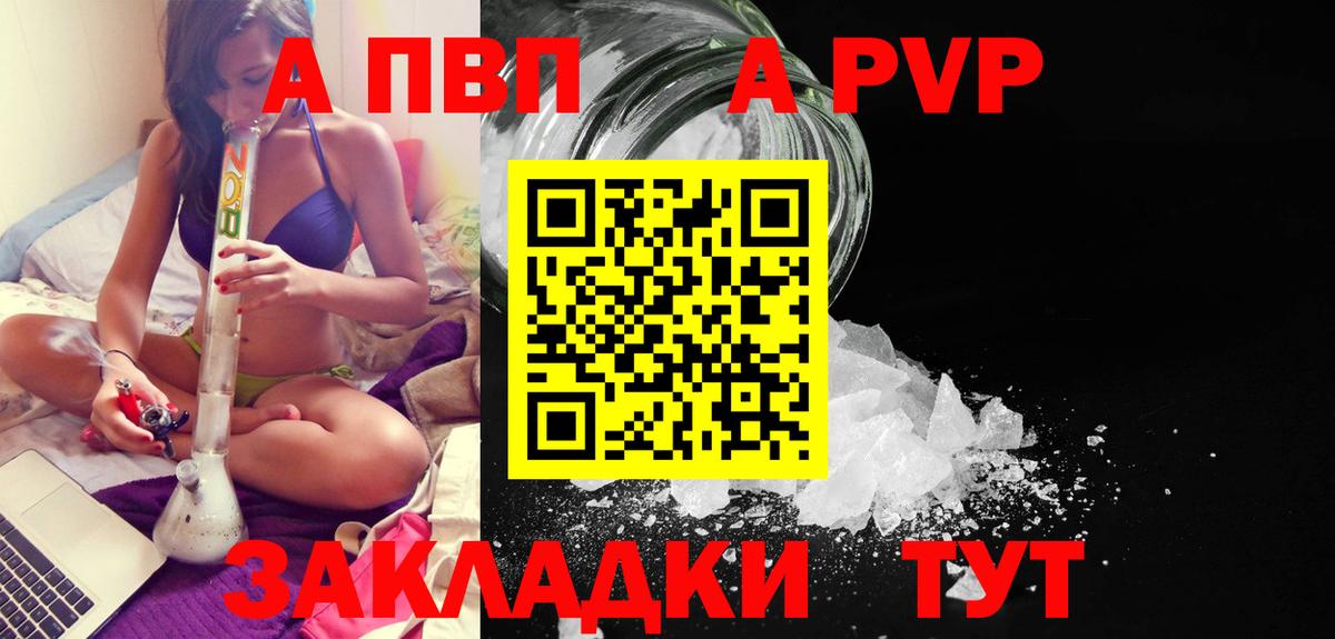 Alpha-PVP Соль Хабаровск
