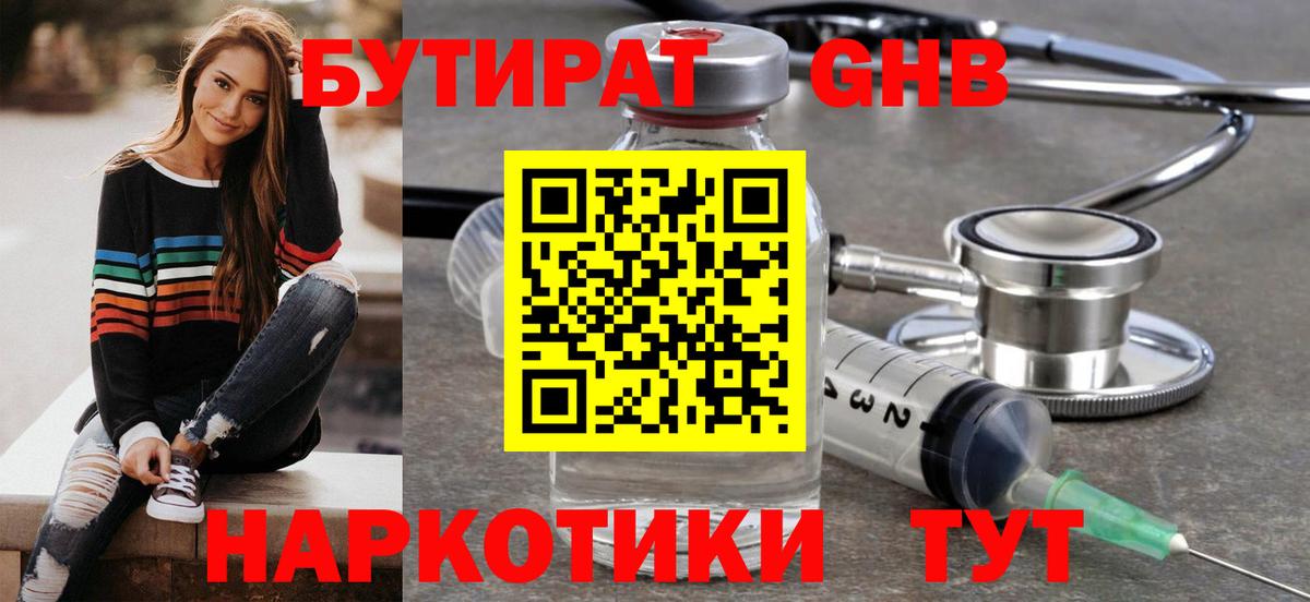 Хабаровск  Бутират 1.4BDO  Вход с VPN 