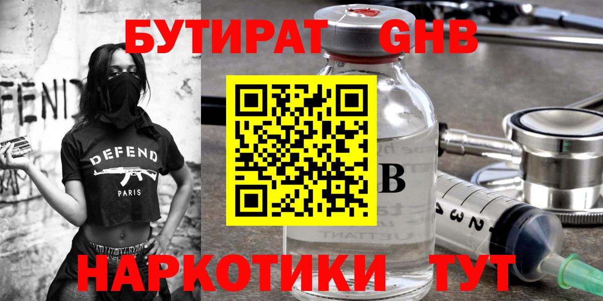 Бутират 99% Хабаровск