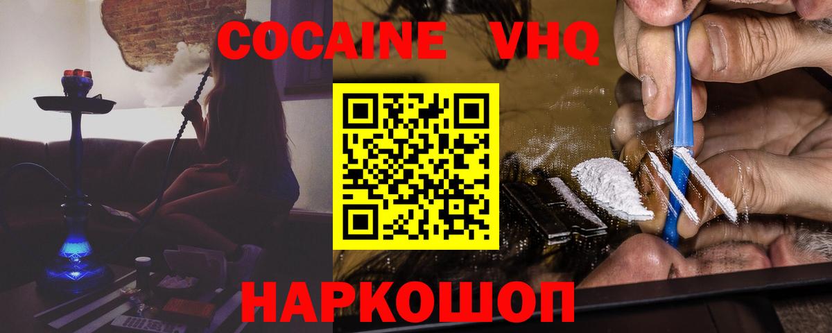 Cocaine 98%  Вход с VPN  COCAIN  Кокаин VHQ  Хабаровск 