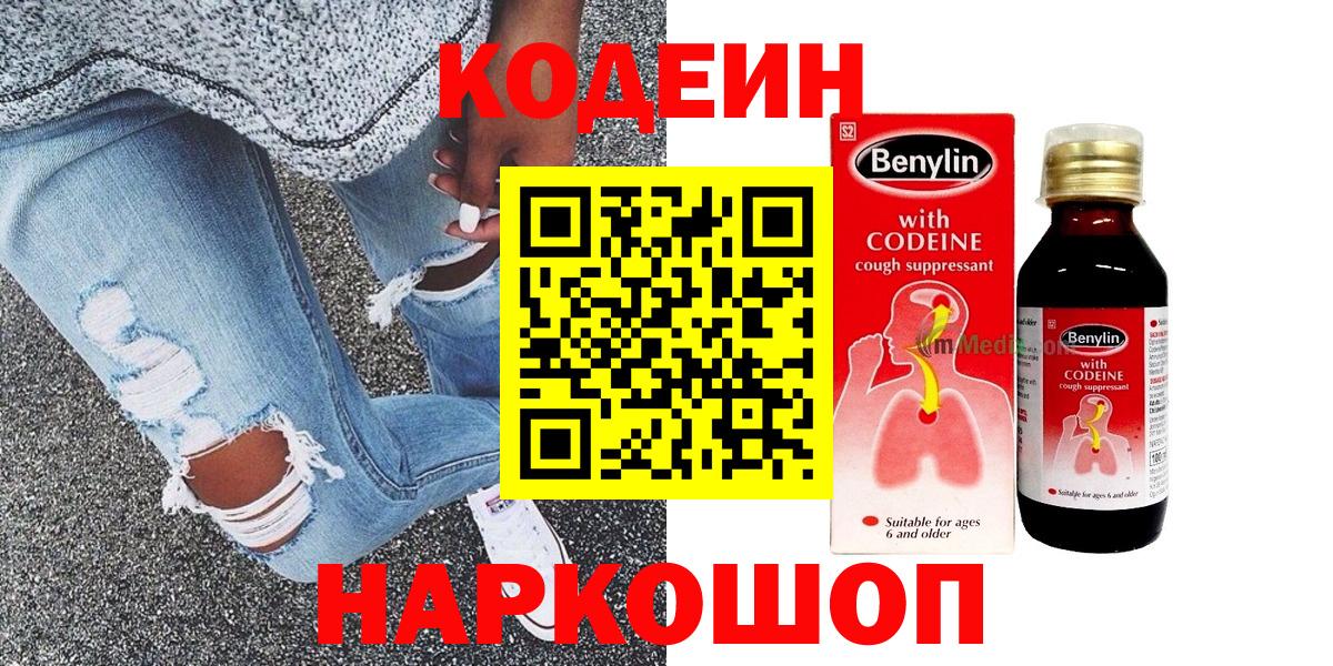 Кодеин напиток Lean (лин)  Вход с VPN  Хабаровск  Кодеин напиток Lean (лин) 