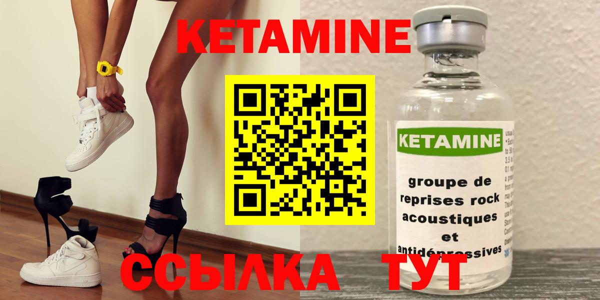 КЕТАМИН ketamine  Вход с VPN  Хабаровск 