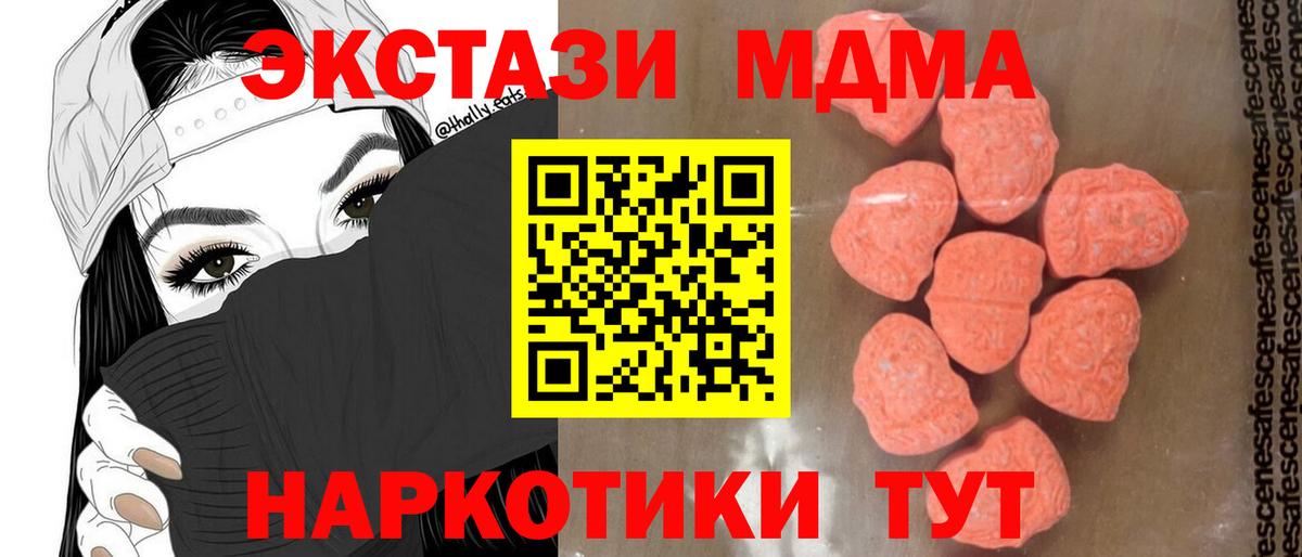 МДМА кристаллы  MDMA молли  Вход с VPN  Хабаровск 