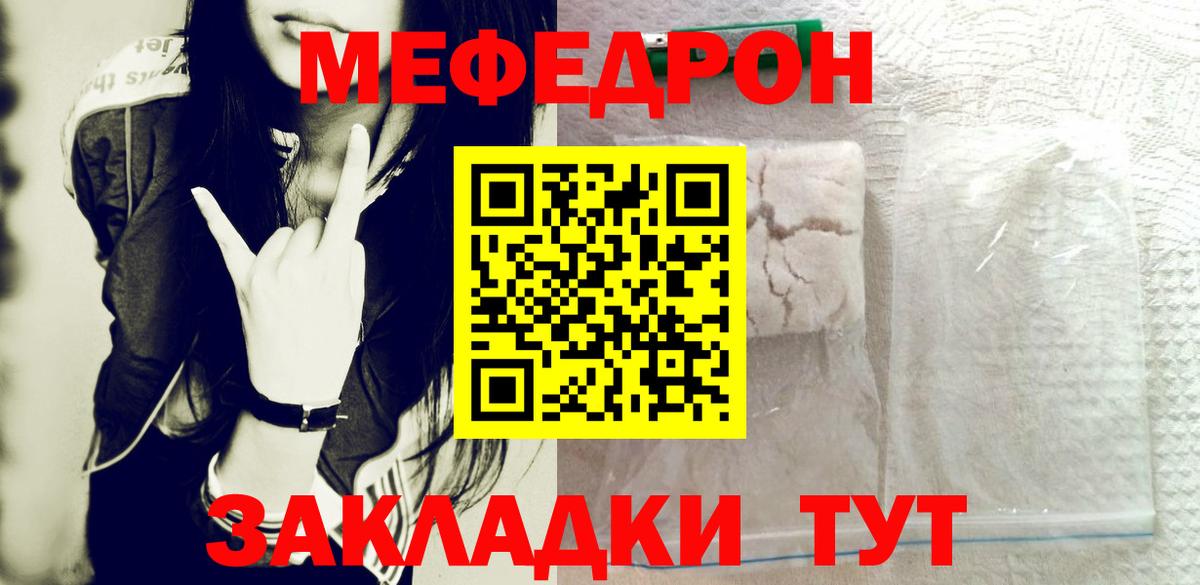 МЕФ кристаллы Хабаровск
