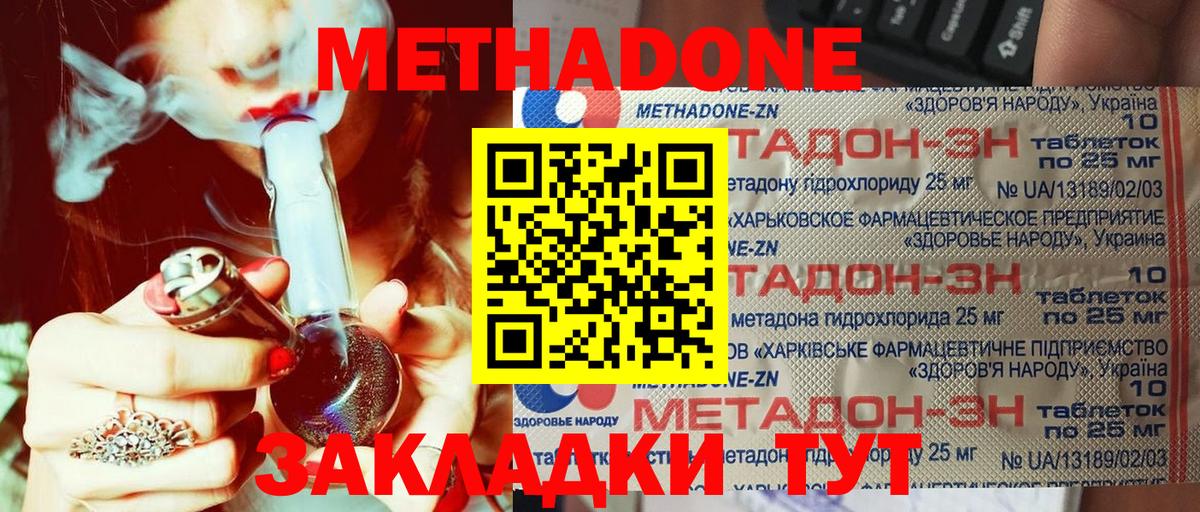 Метадон мёд  Вход с VPN  Хабаровск 